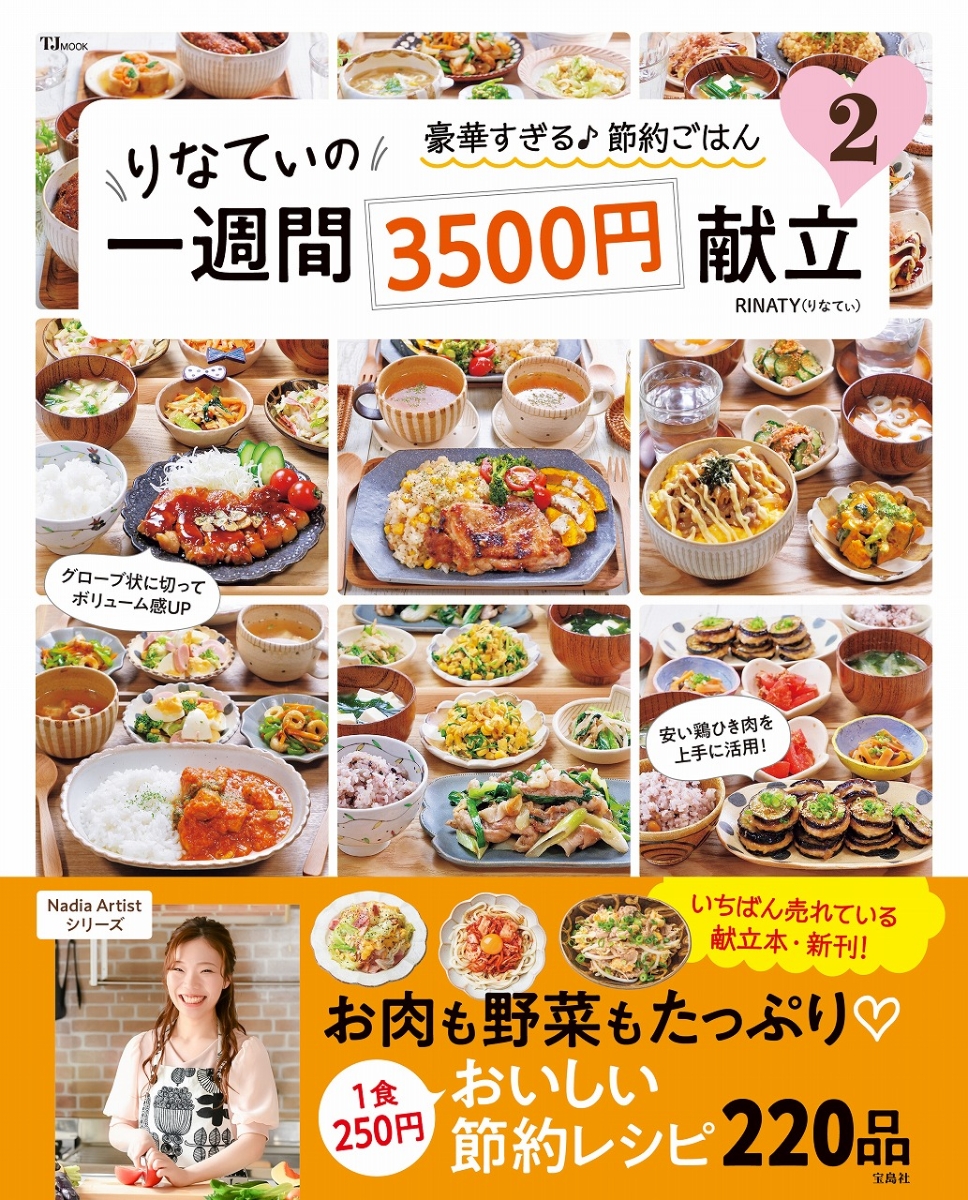 節約レシピ本 手軽な食材で美味しく作れる 人気の料理本の通販おすすめランキング ベストオイシー