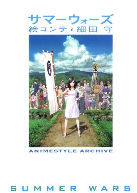 楽天ブックス サマーウォーズ絵コンテ 細田守 本