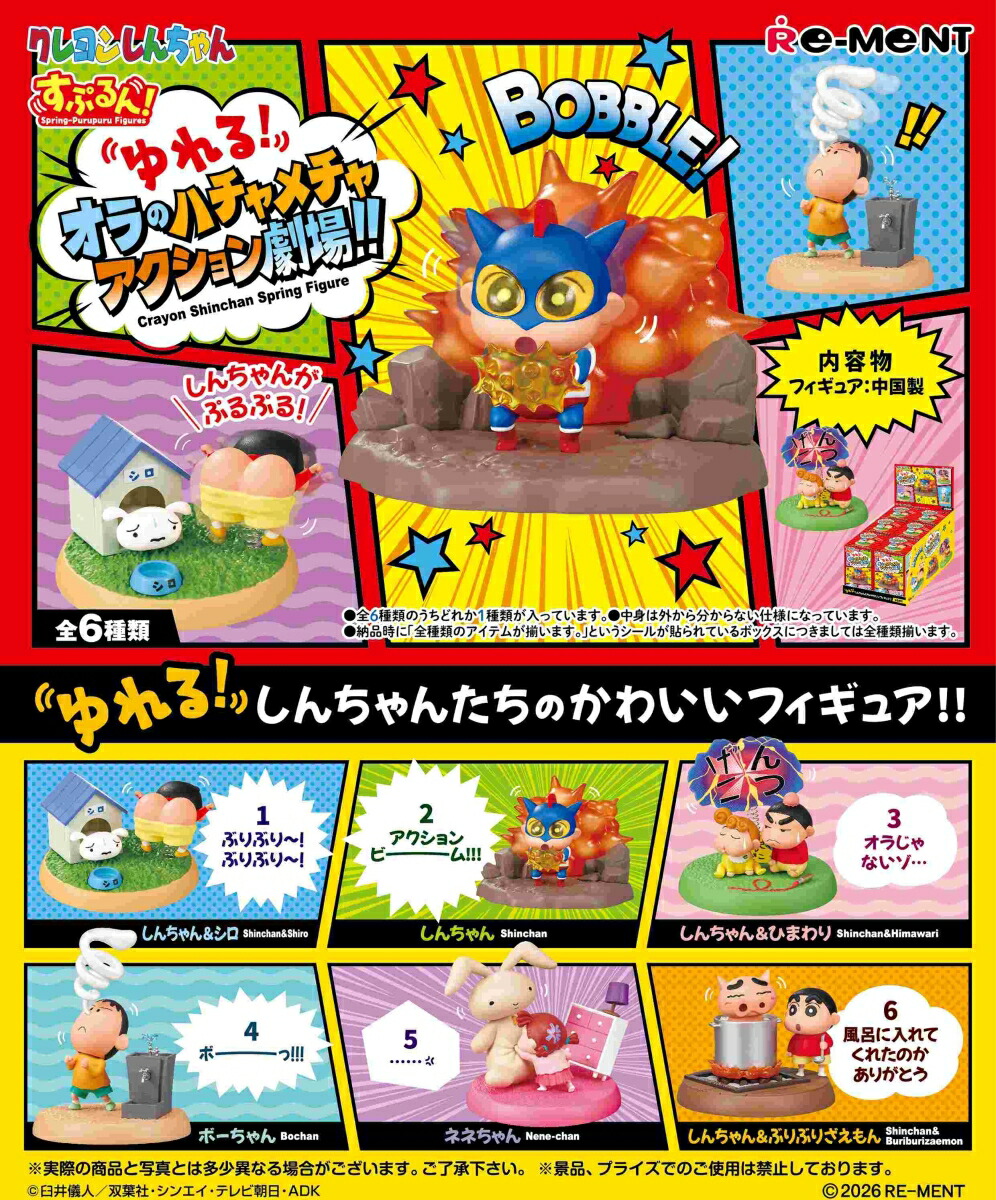 すぷるん！ クレヨンしんちゃんゆれる！オラのハチャメチャアクション劇場！！ 【6個入りBOX】画像