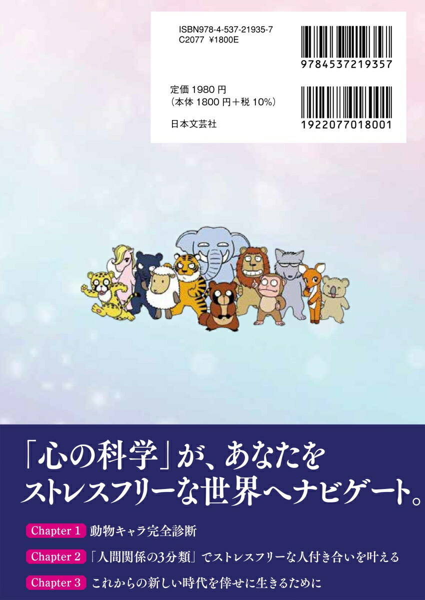 楽天ブックス 楽天ブックス限定特典 動物キャラナビ 決定版 A5サイズオリジナルノート付 隠された本質もわかる人間のトリセツ 弦本 將裕 本