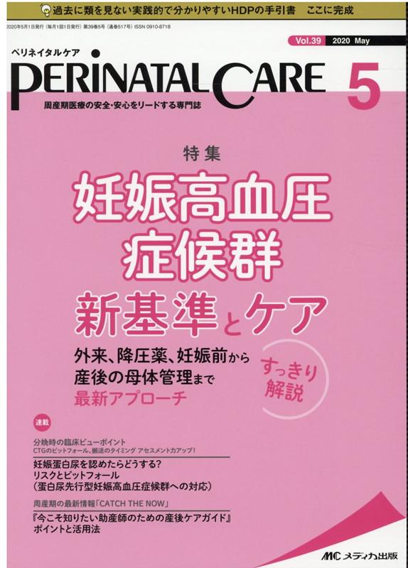 楽天ブックス: ペリネイタルケア2020年5月号 - 9784840469357 : 本