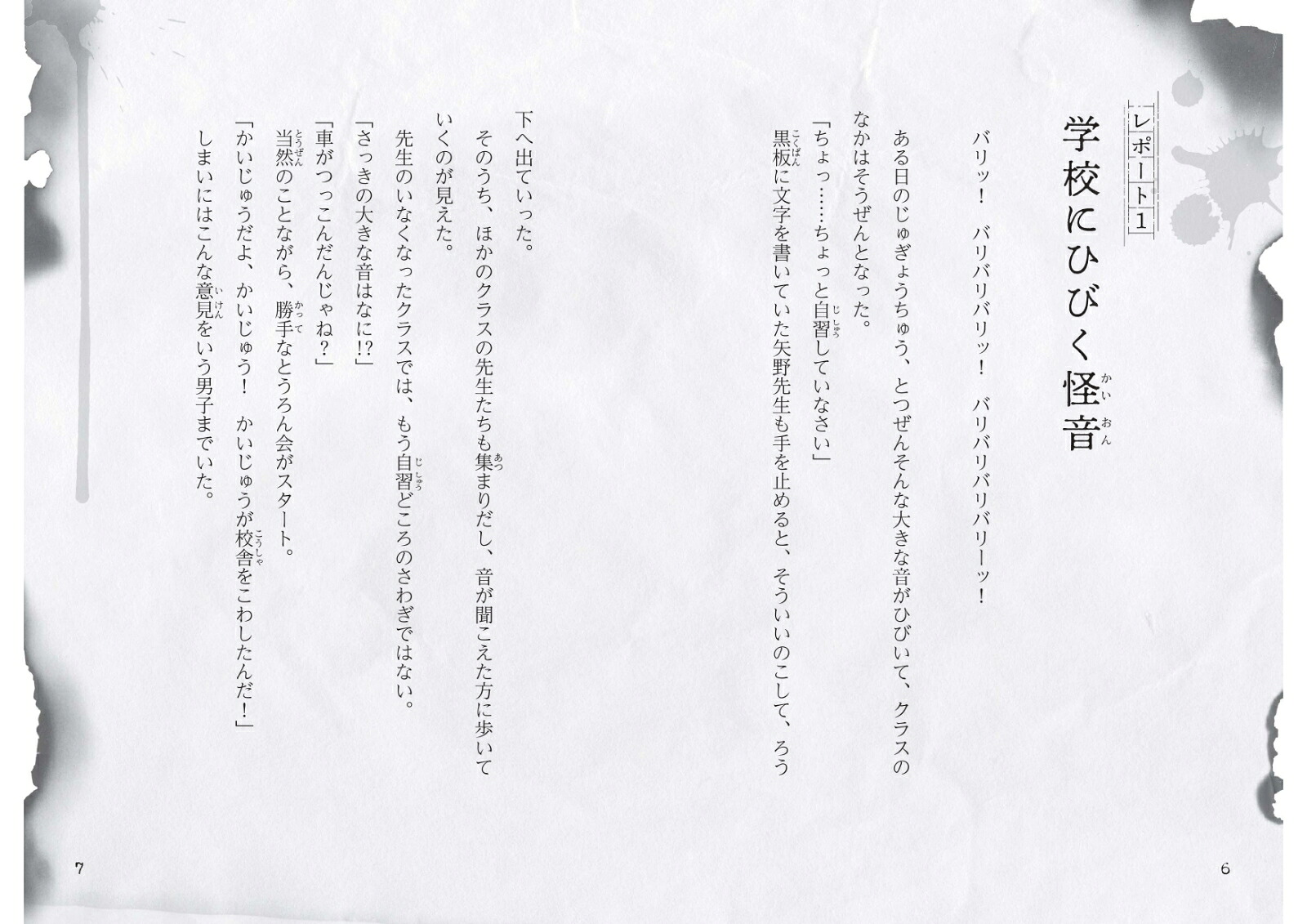 学校の怪談5分間の恐怖廃校で見たもの[中村まさみ]