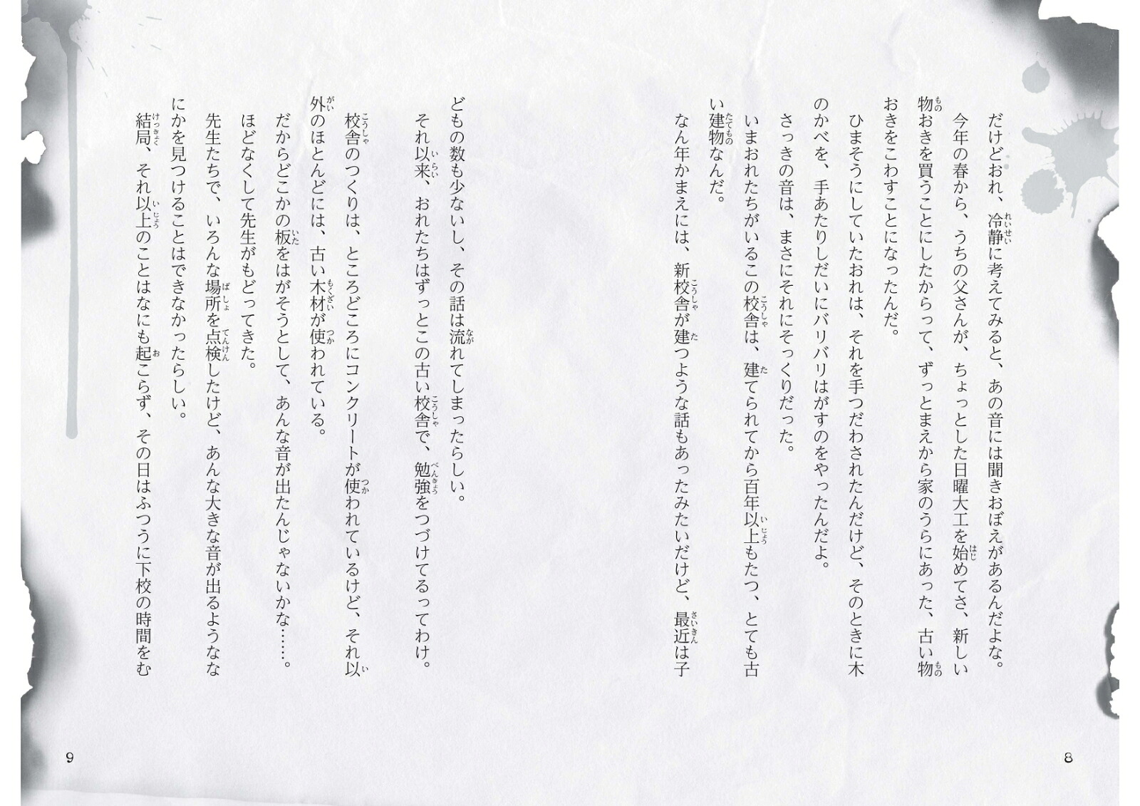 学校の怪談5分間の恐怖廃校で見たもの[中村まさみ]