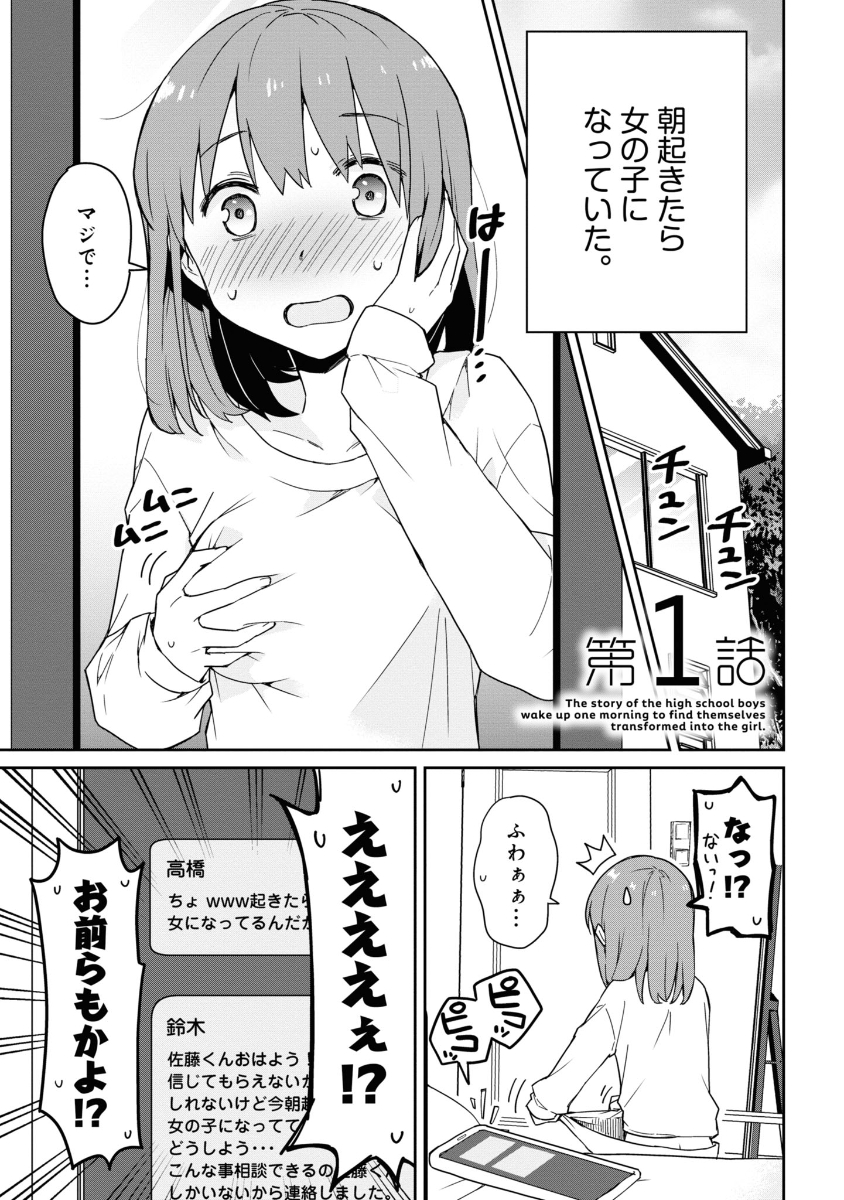 楽天ブックス 朝起きたら女の子になっていた男子高校生たちの話 1 つむら ちた 本