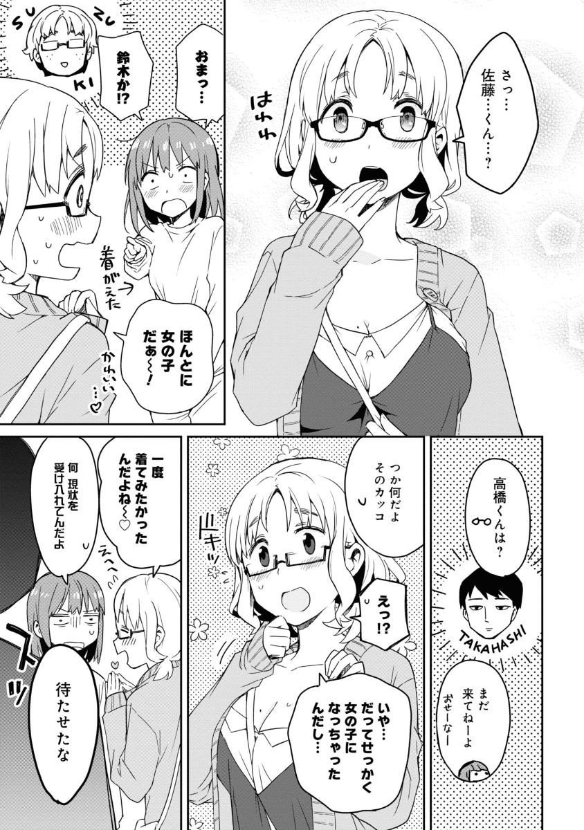 楽天ブックス 朝起きたら女の子になっていた男子高校生たちの話 1 つむら ちた 本