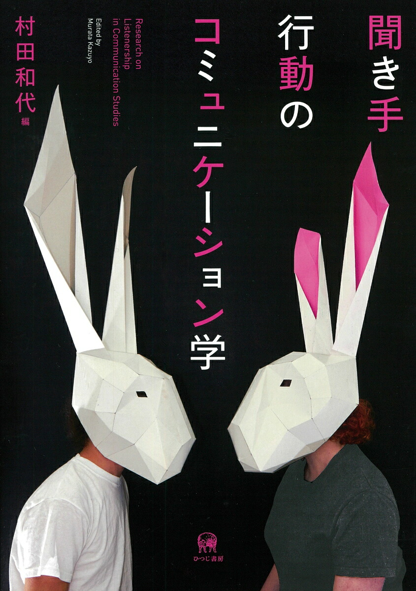 聞き手
