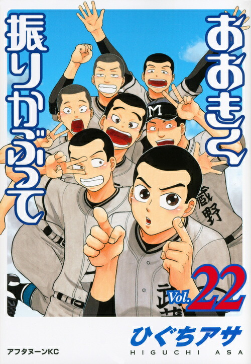 おおきく振りかぶって（vol．22）画像