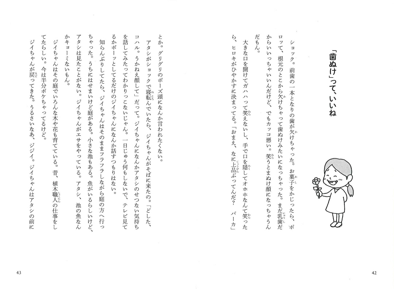楽天ブックス いいね 筒井 ともみ 本