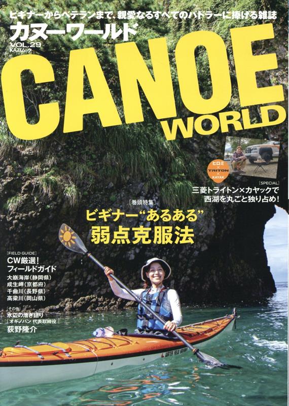 楽天市場】カヌーワールド 27[本/雑誌] (KAZIムック) / 舵社 : ネオ