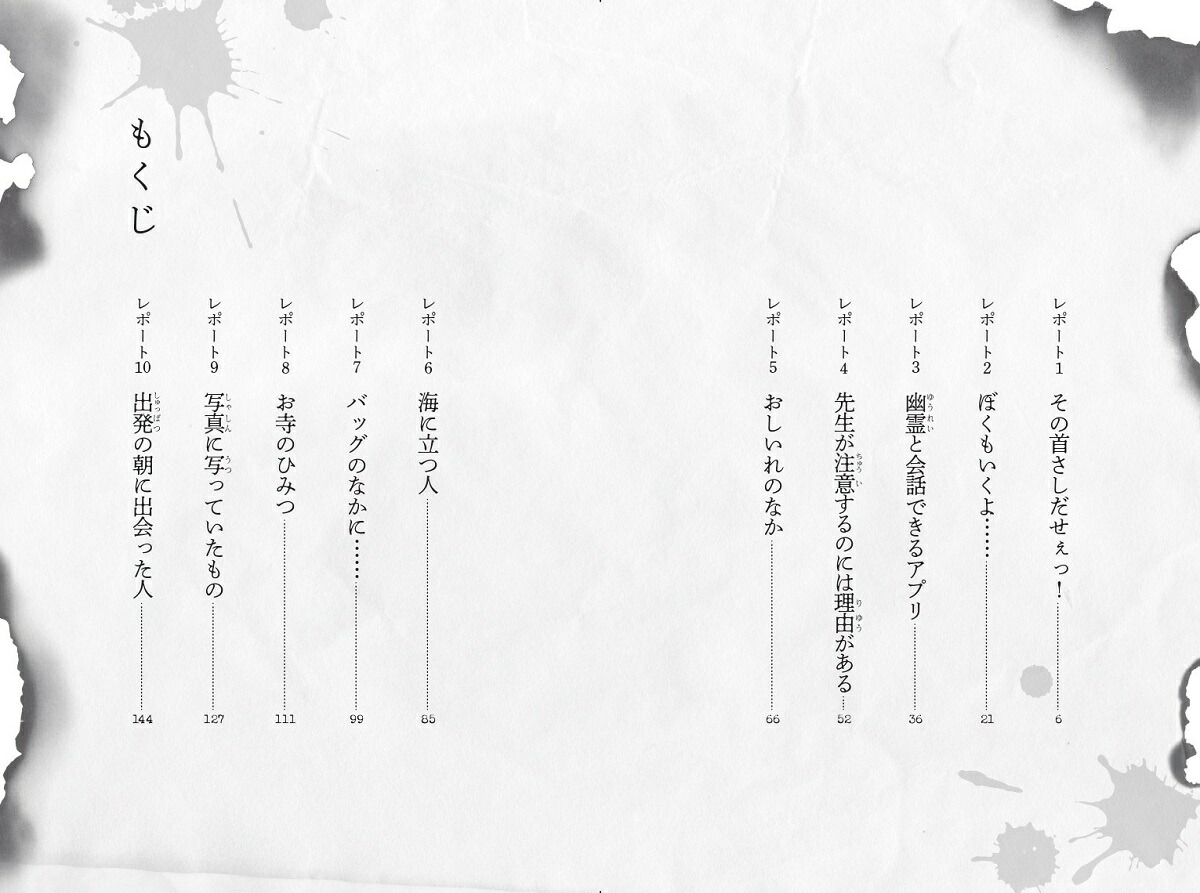 恐怖の修学旅行（学校の怪談5分間の恐怖行事編16巻）[中村まさみ]