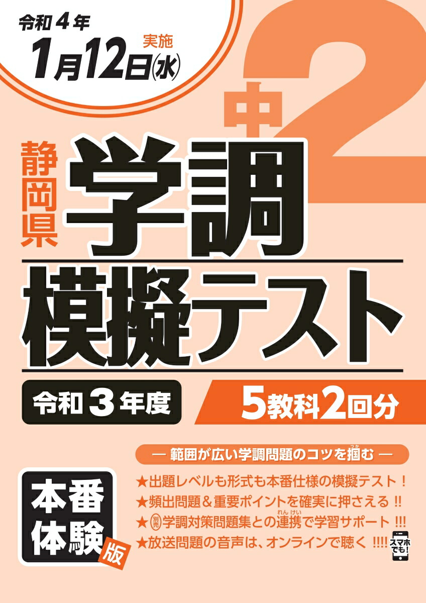 楽天ブックス: 中2静岡県学調模擬テスト（令和3年度） - 9784290139367 : 本