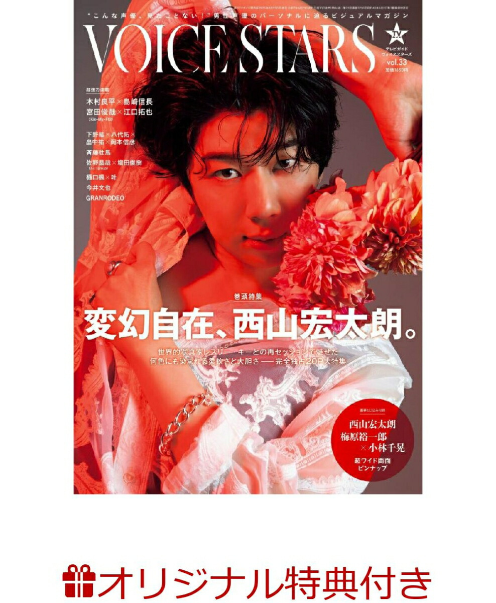 ڳŷ֥åŵ۽TVɴ2025ǯ423[]TVVOICESTARSvol.33(ϯ̿3狼1դ)