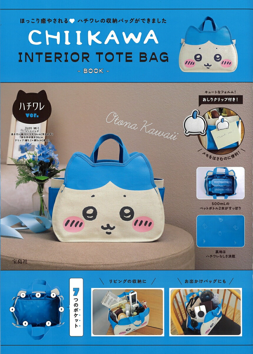 CHIIKAWAINTERIORTOTEBAGBOOKハチワレver.