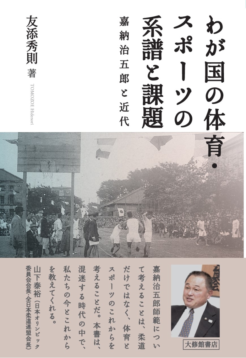 教養としての体育原理+よくわかるスポーツ文化論 - その他