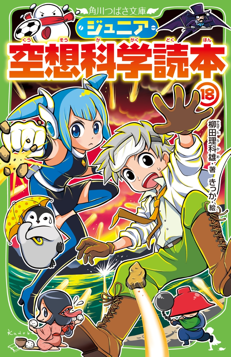 販売値下 ジュニア 空想科学読本 1〜19 巻 透明カバー付き