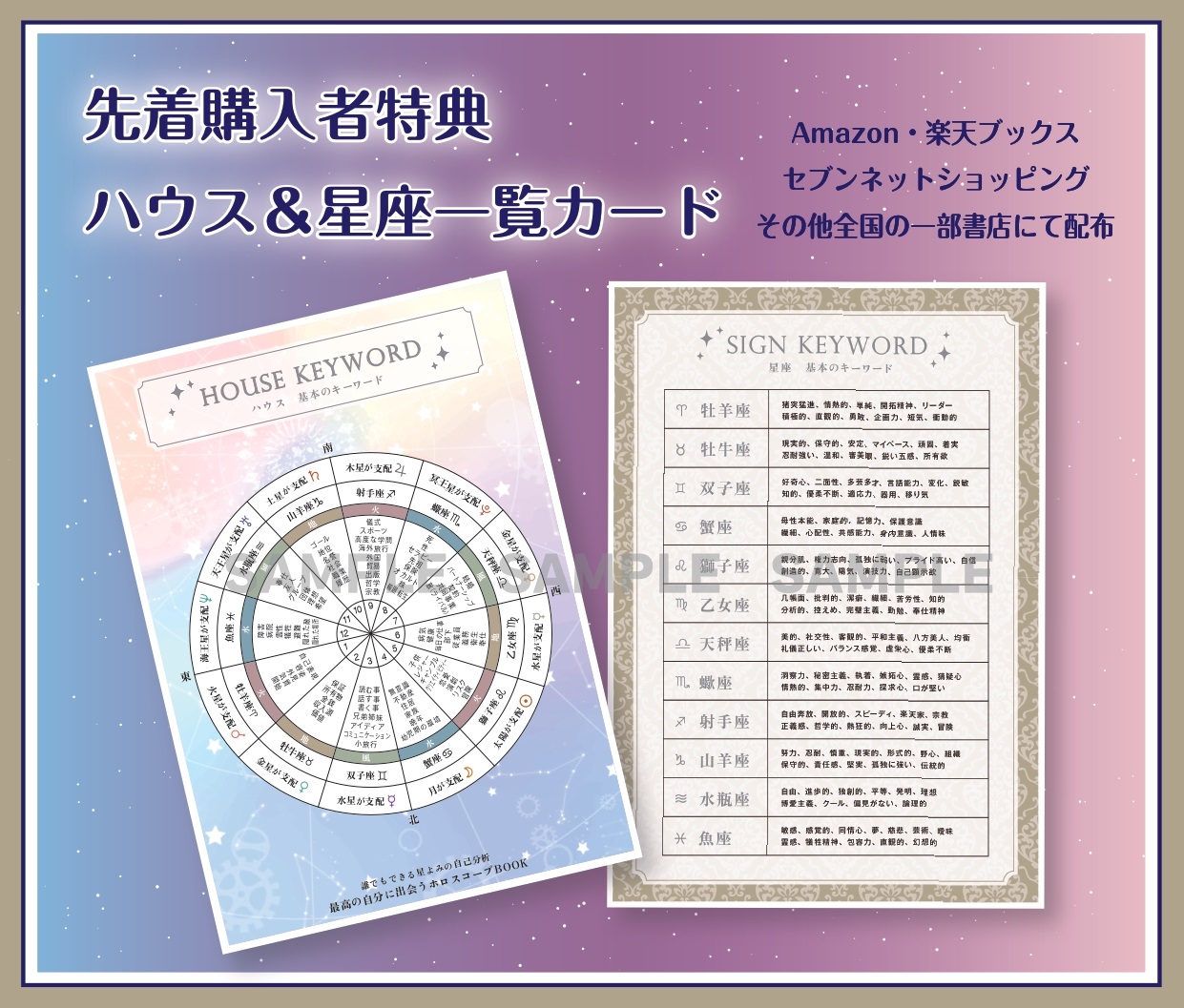 【特典】誰でもできる星よみの自己分析最高の自分に出会うホロスコープBOOK(特製『ハウス＆星座一覧カード』)[ターラ]