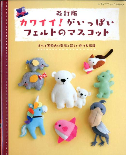 楽天市場 手芸本 ブティック社 S4937 フェルトのマスコット 1冊 フェルト 取寄商品 毛糸のプロショップ ポプラ