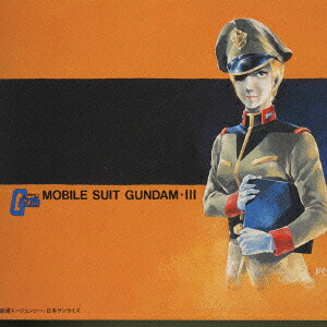 MOBILESUITGUNDAM3[(オリジナル・サウンドトラック)]