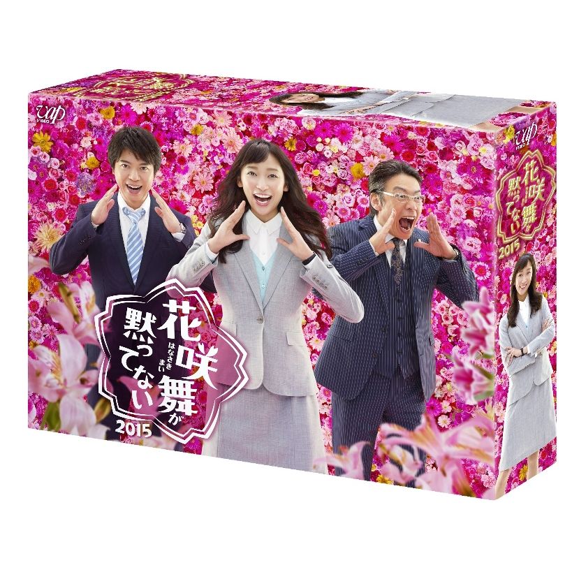 花咲舞が黙ってない 2015 DVD-BOX 6枚組 - ブルーレイ