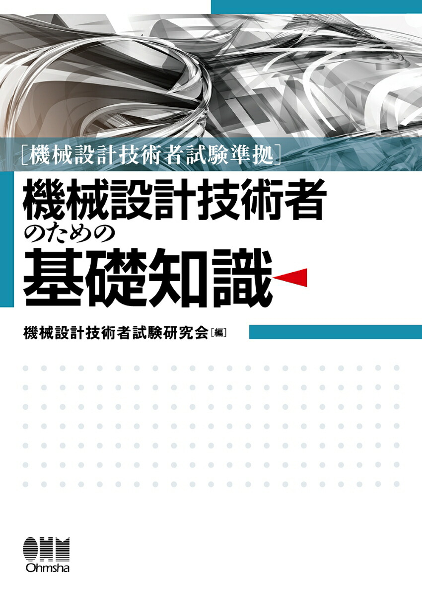 機械設計技術者試験問題集 ４冊セット 機械設計技術者試験 問題集 4冊