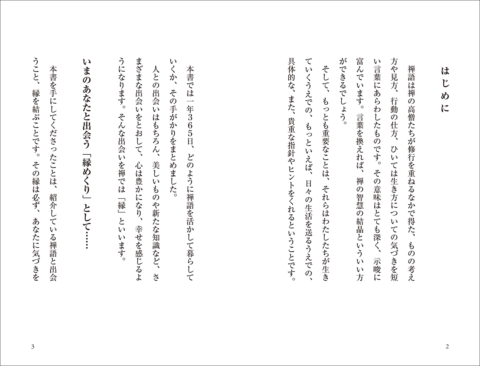 楽天ブックス 禅ごよみ365日 毎日に感謝したくなる 枡野 俊明 本