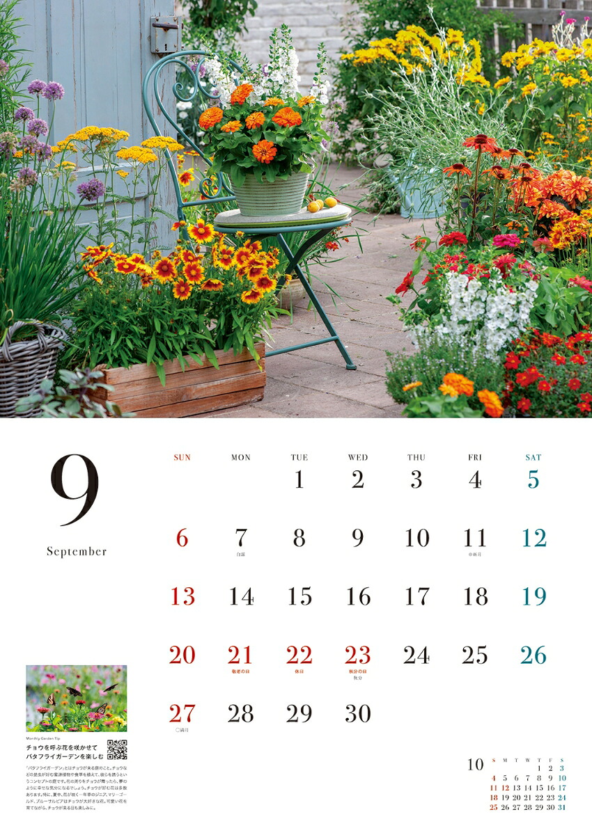 『ガーデンストーリー』植物と暮らす12カ月の楽しみ2026Calendar[ガーデンストーリー]