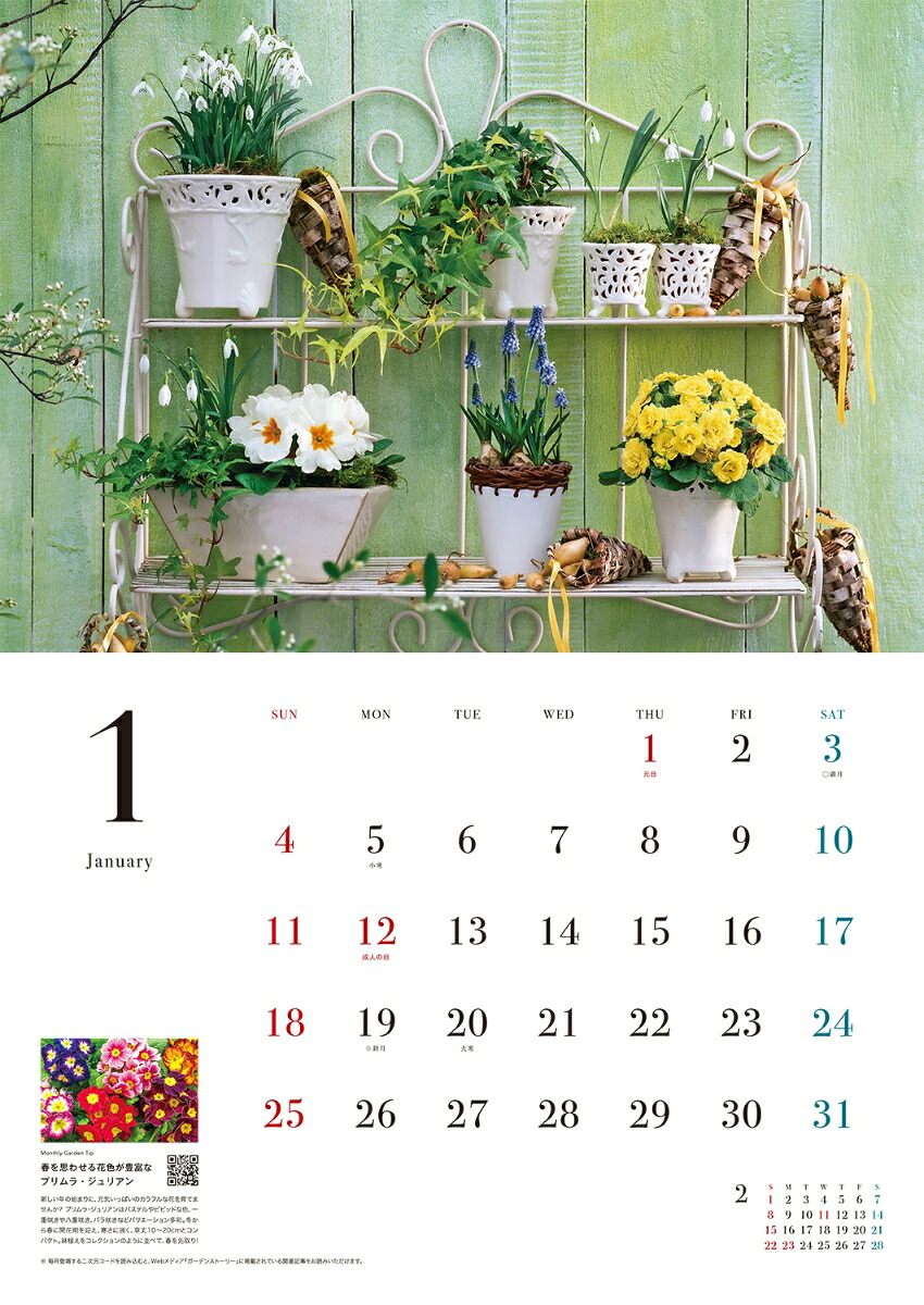 『ガーデンストーリー』植物と暮らす12カ月の楽しみ2026Calendar[ガーデンストーリー]