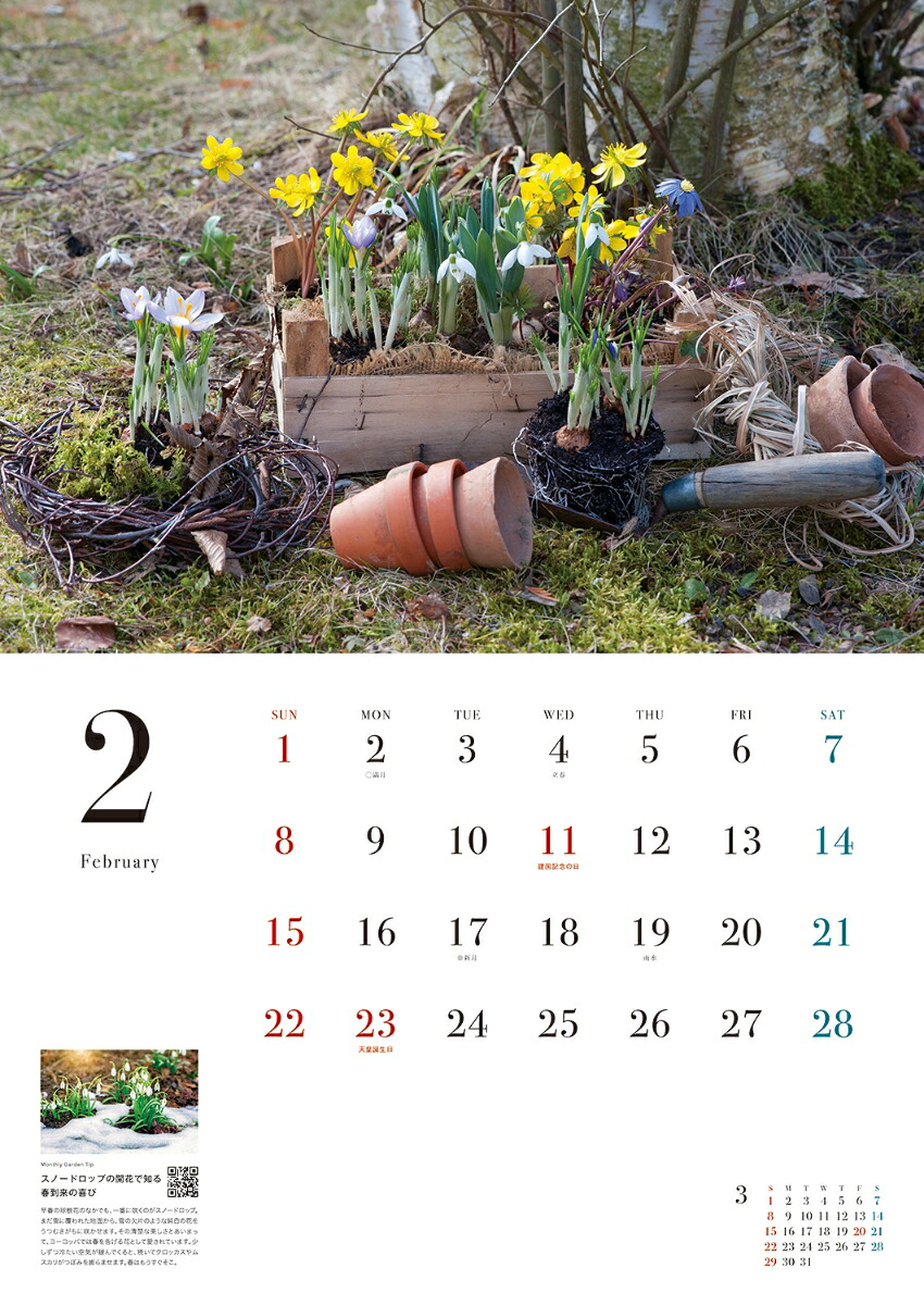 『ガーデンストーリー』植物と暮らす12カ月の楽しみ2026Calendar[ガーデンストーリー]