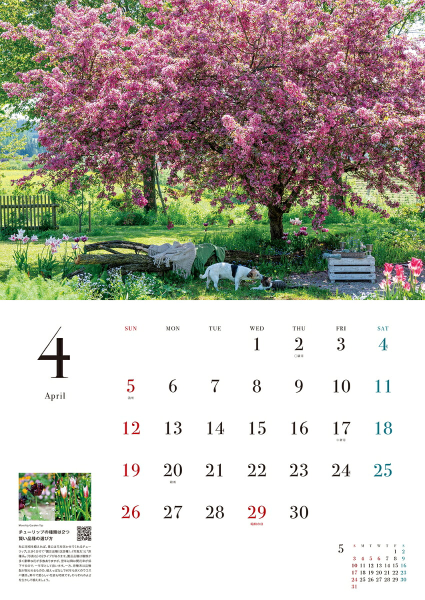 『ガーデンストーリー』植物と暮らす12カ月の楽しみ2026Calendar[ガーデンストーリー]