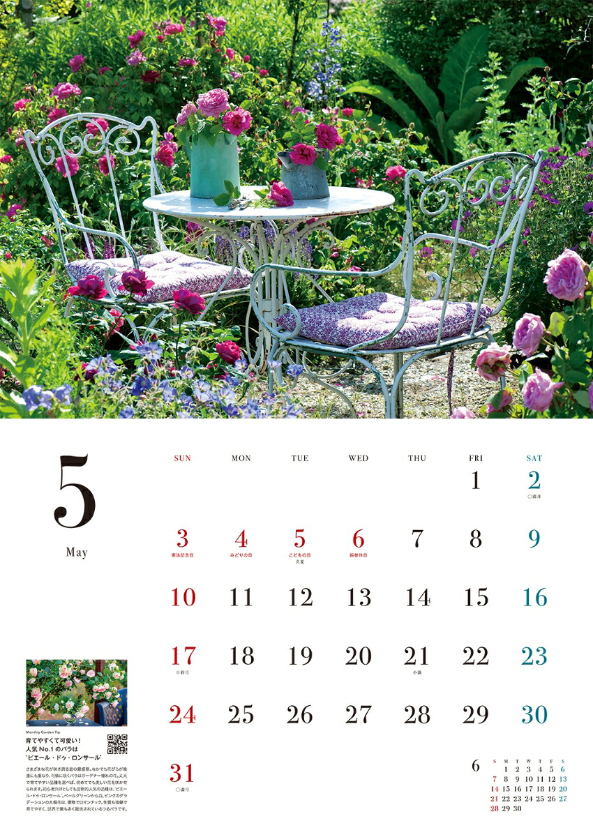 『ガーデンストーリー』植物と暮らす12カ月の楽しみ2026Calendar[ガーデンストーリー]