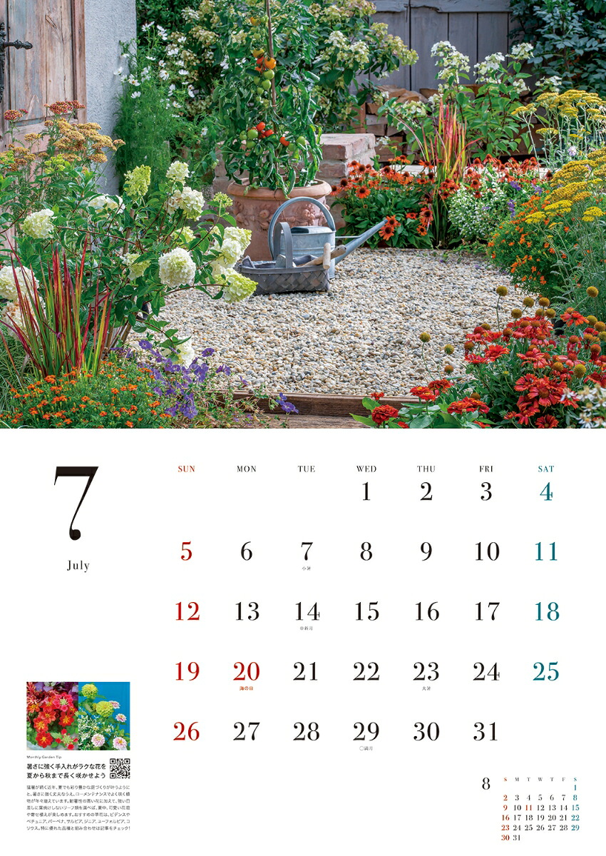 『ガーデンストーリー』植物と暮らす12カ月の楽しみ2026Calendar[ガーデンストーリー]