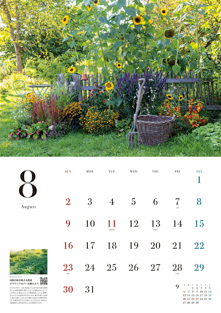 『ガーデンストーリー』植物と暮らす12カ月の楽しみ2026Calendar[ガーデンストーリー]