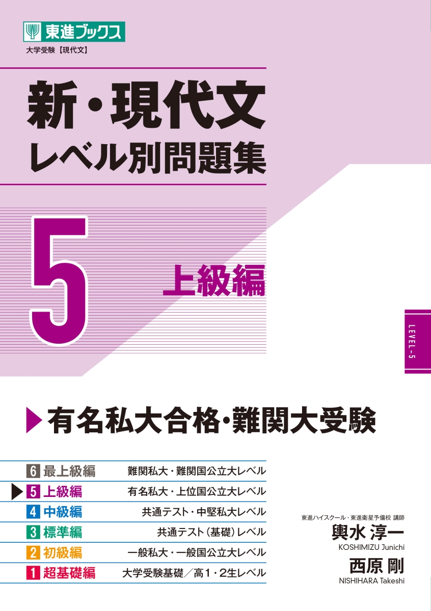 物理 レベル別問題集 上級編