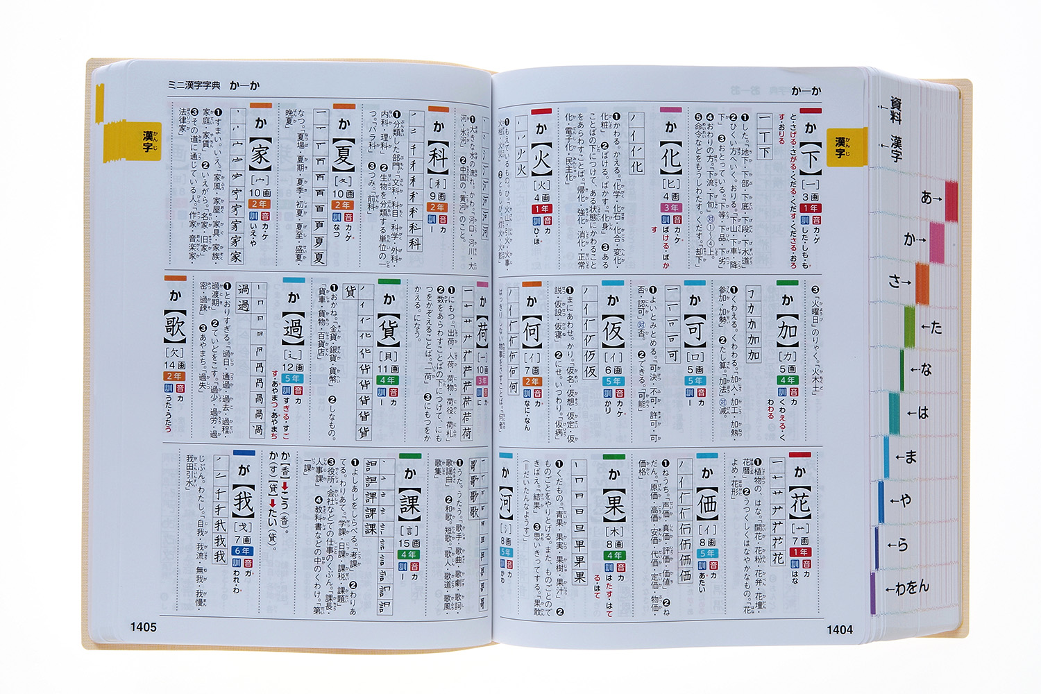 楽天ブックス 新レインボー小学国語辞典 改訂第6版 ワイド版 オールカラー 金田一春彦 9784053049377 本