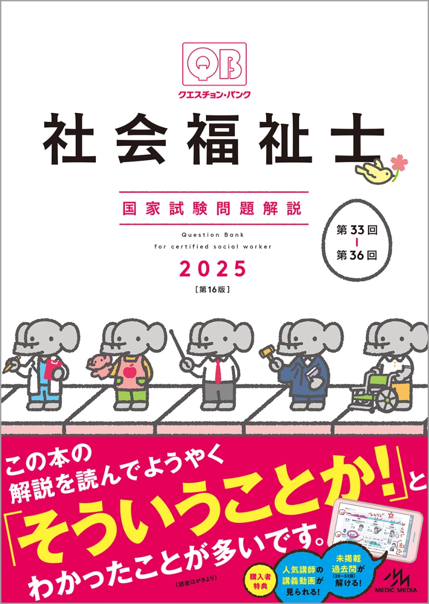 楽天ブックス: クエスチョン・バンク 社会福祉士国家試験問題