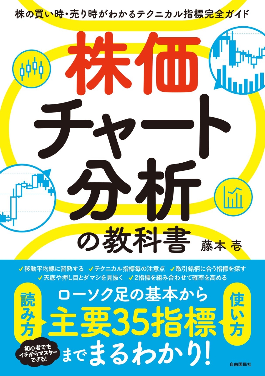 楽天ブックス: 株価チャート分析の教科書 - 株の買い時・売り時が