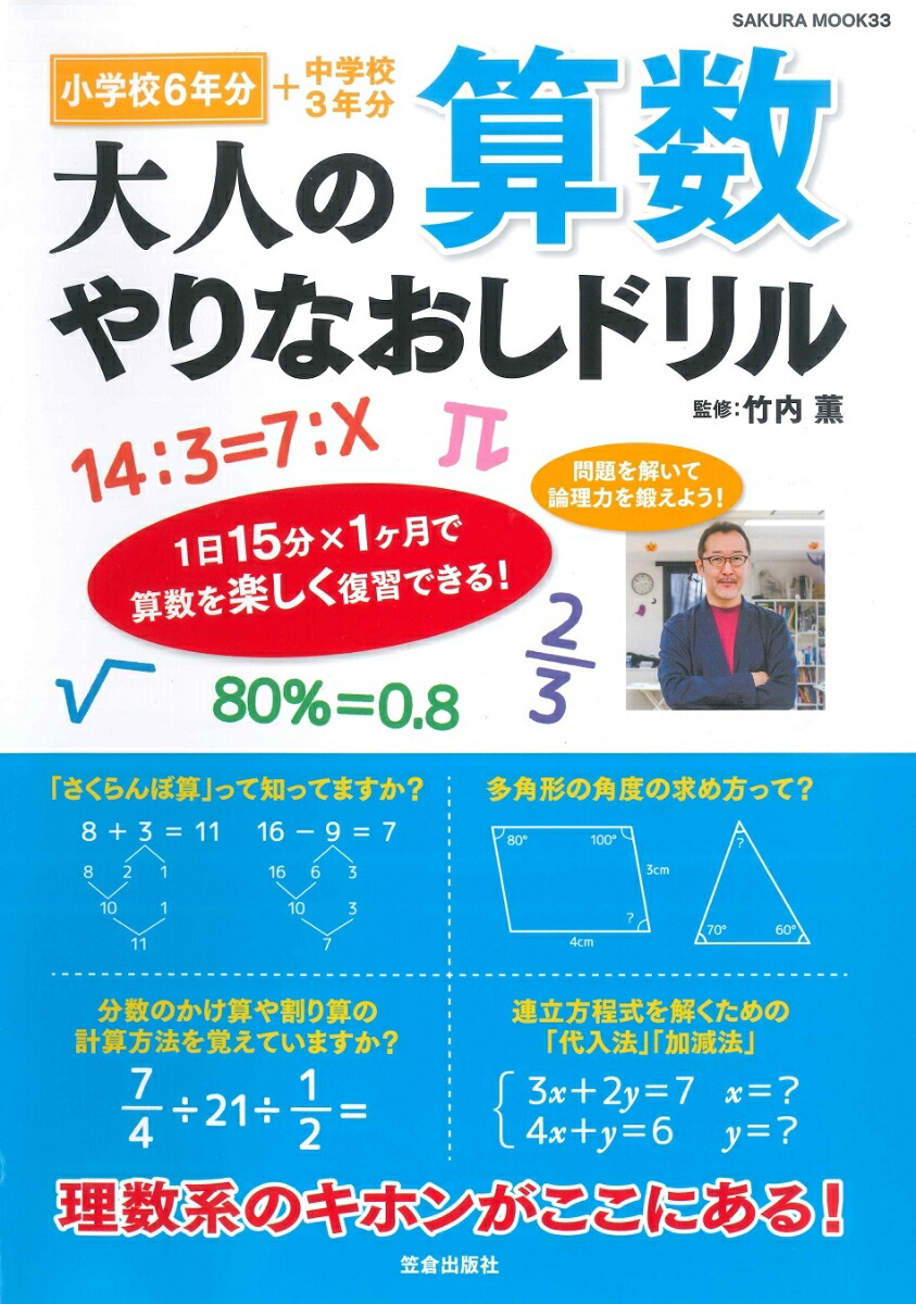 楽天ブックス 大人の算数やりなおしドリル 小学校6年分 中学校3年分 本