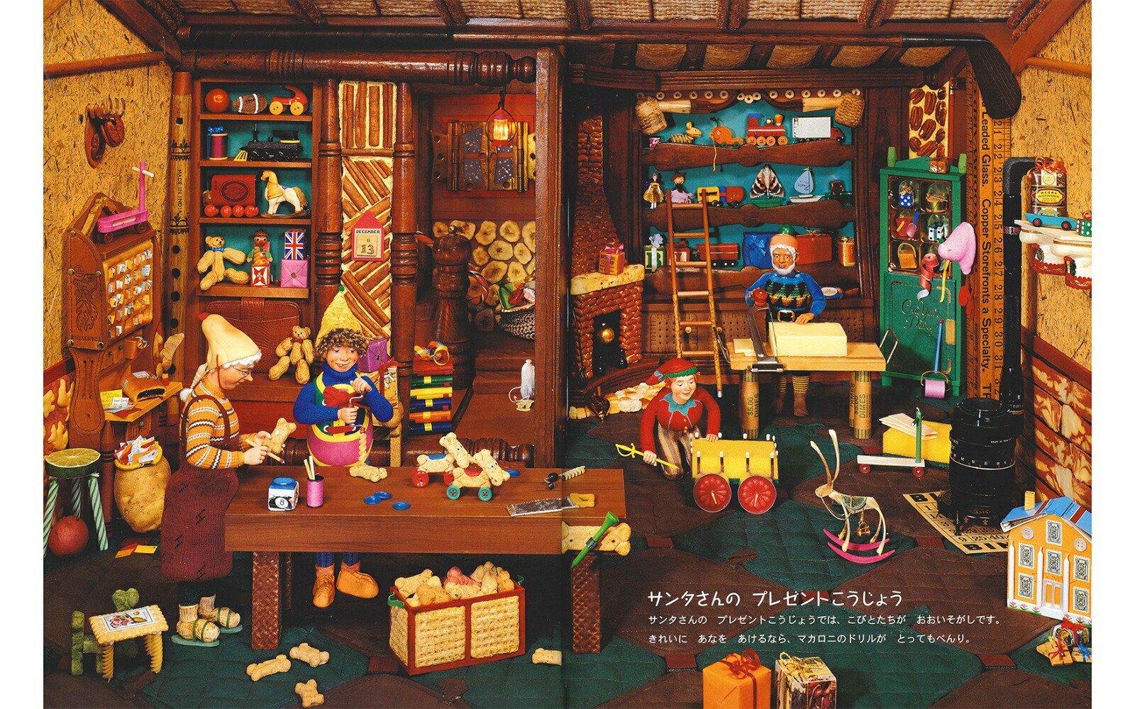 にたものランドのクリスマスよくみてよくみて[ジョーン・スタイナー]