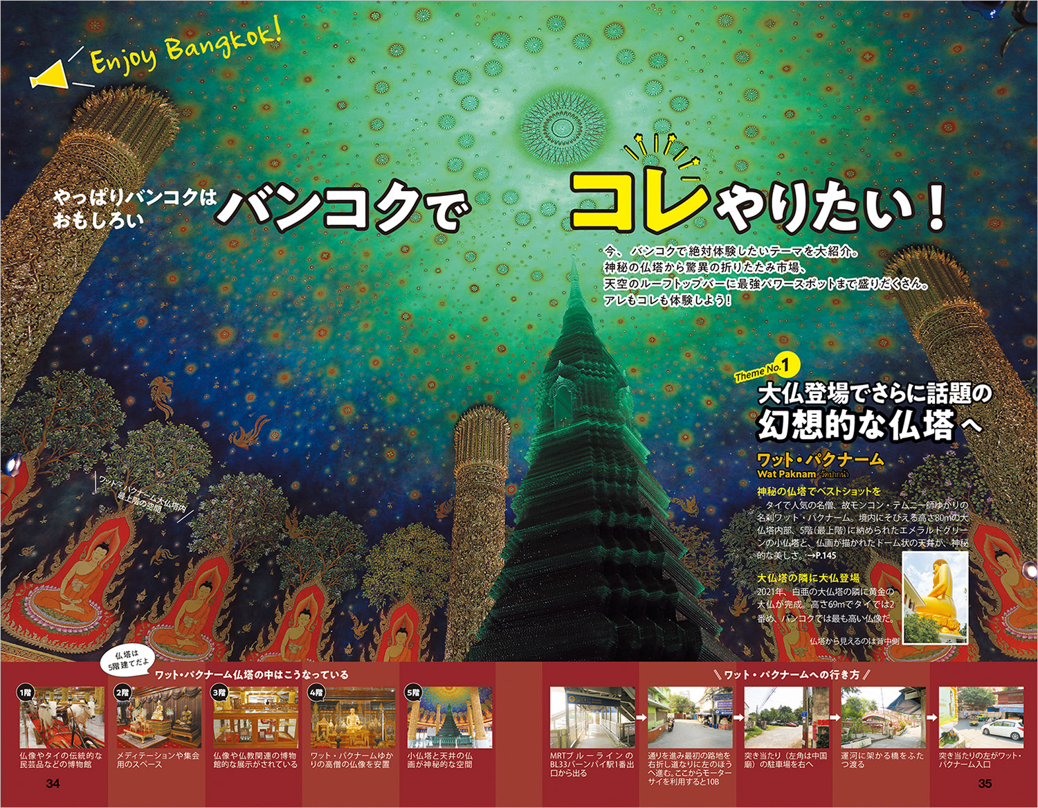 D18地球の歩き方バンコク2023～2024（地球の歩き方Dアジア）[地球の歩き方編集室]