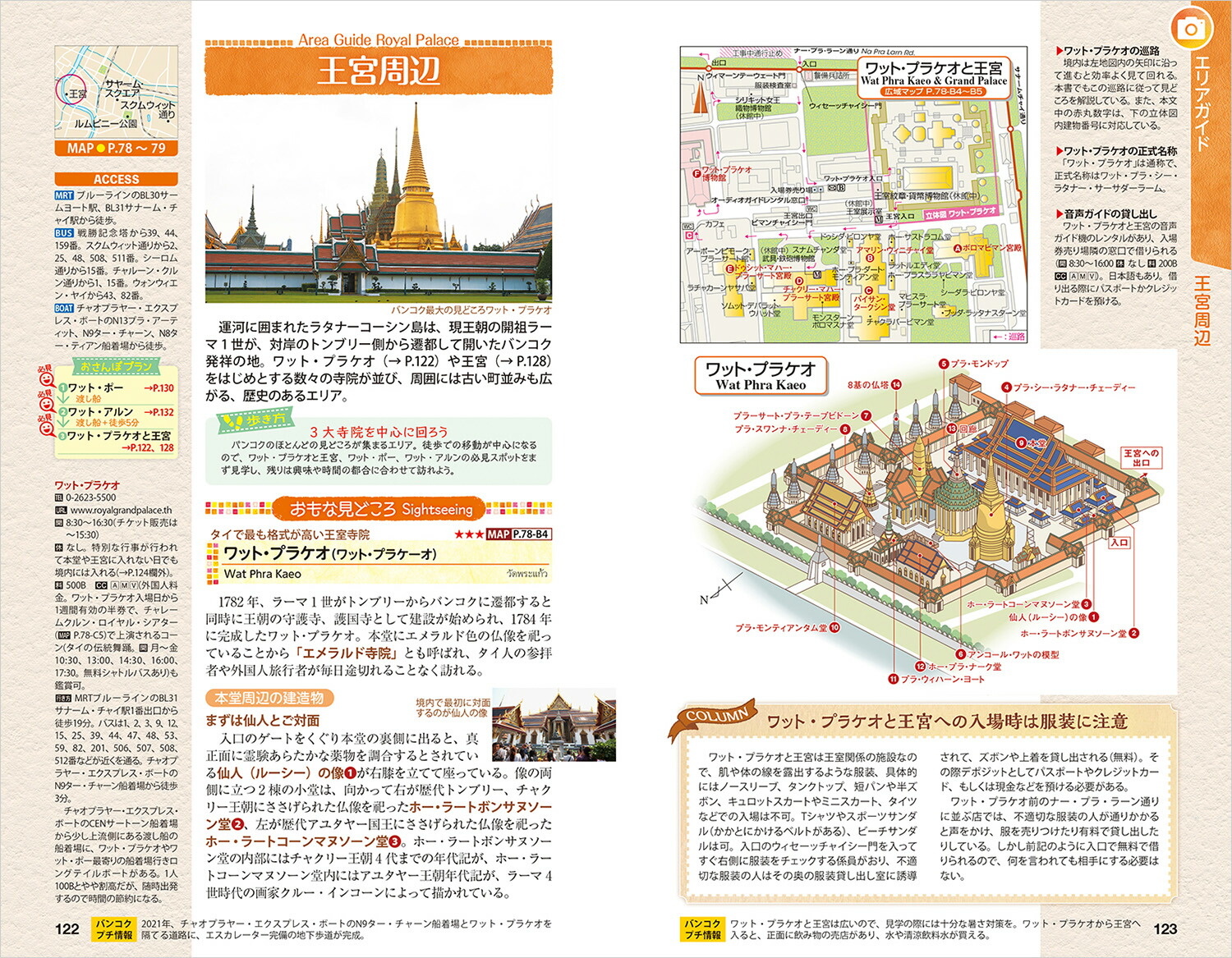D18地球の歩き方バンコク2023～2024（地球の歩き方Dアジア）[地球の歩き方編集室]