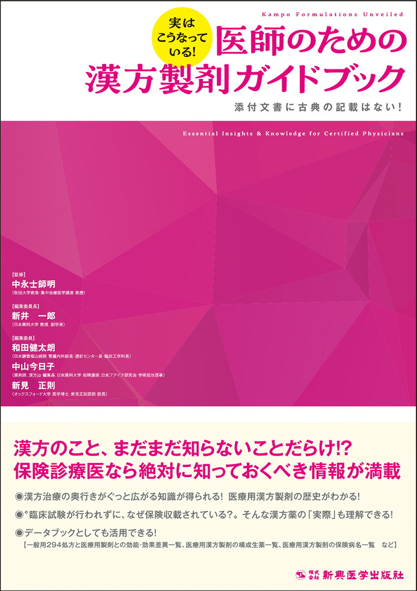 楽天ブックス: 実はこうなっている！ 医師のための漢方製剤