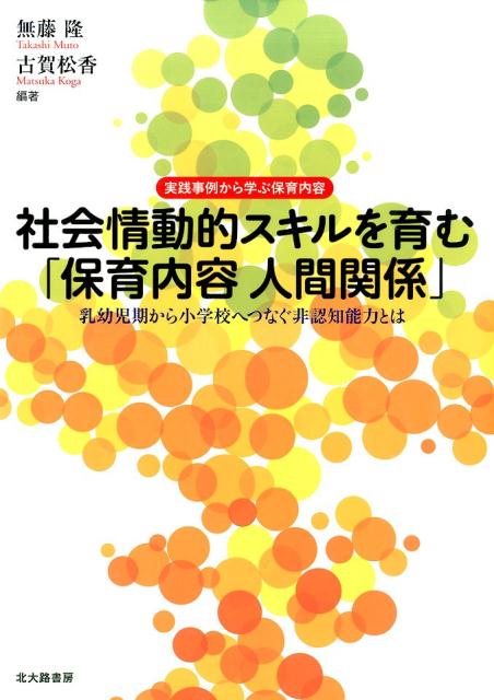 保育内容「人間関係」 - 健康