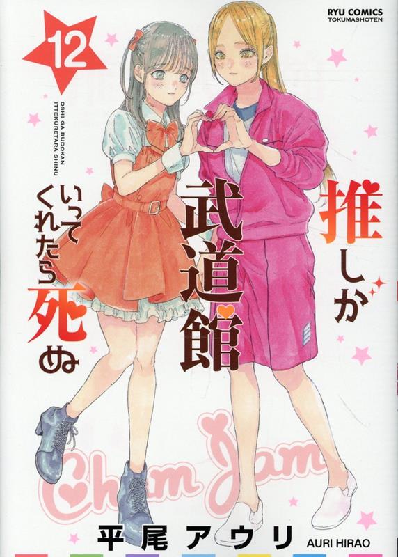 �䤷����ƻ�ۤ��äƤ��줿���̡�12�ˡʥ�奦���ߥå�����[ʿ��������]