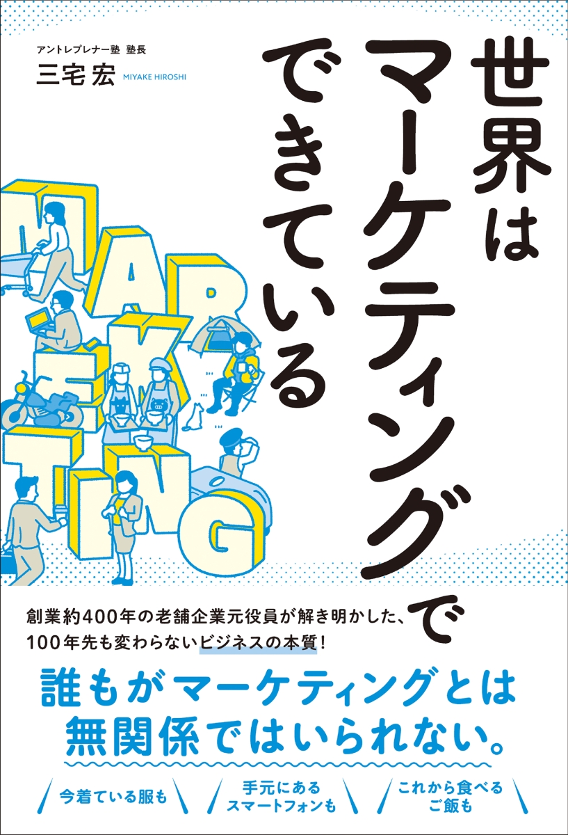 努力の数値化 凡人でも「稼ぐ力」を最大化できる／青笹寛史 - 本・雑誌