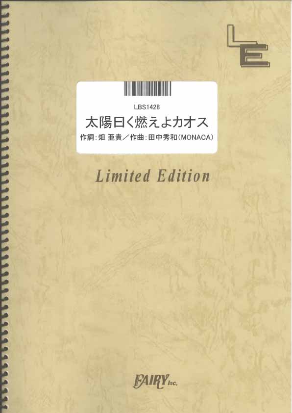 楽天ブックス Lbs1428 太陽曰く燃えよカオス 後ろから這いより隊g ニャル子xクー子x珠緒 本