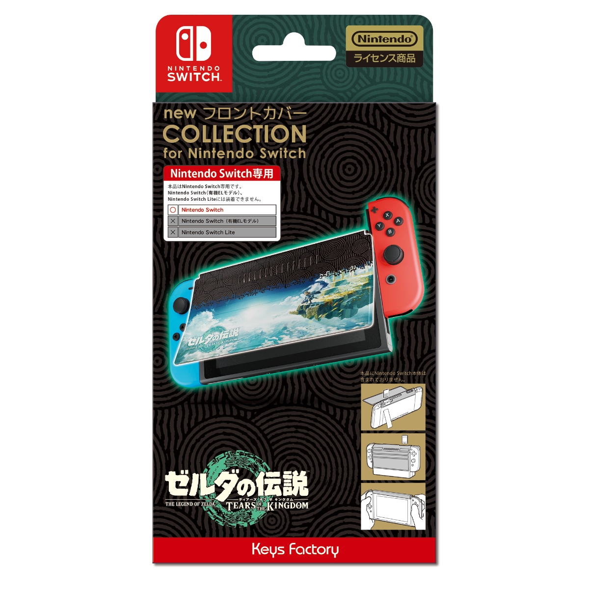 new フロントカバー COLLECTION for Nintendo Switch (ゼルダの伝説 ティアーズ オブ ザ キングダム)画像