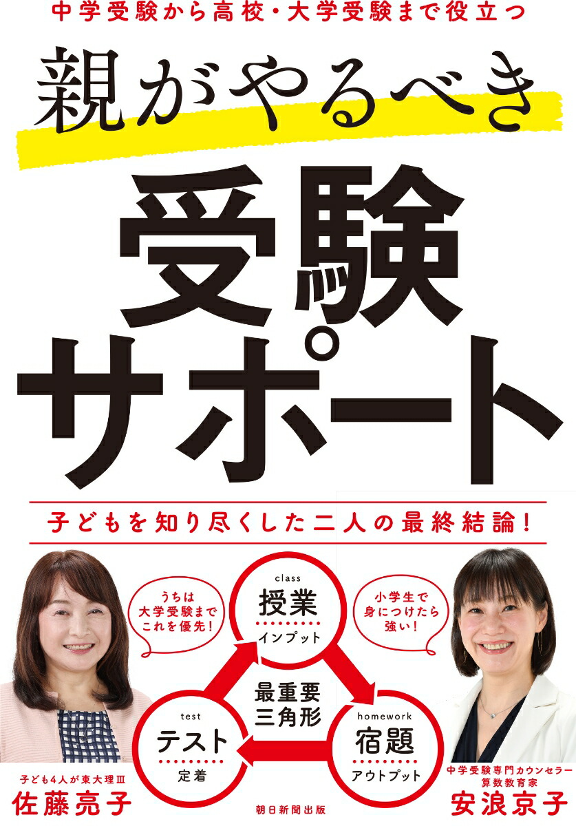 楽天ブックス 親がやるべき受験サポート 佐藤亮子 本