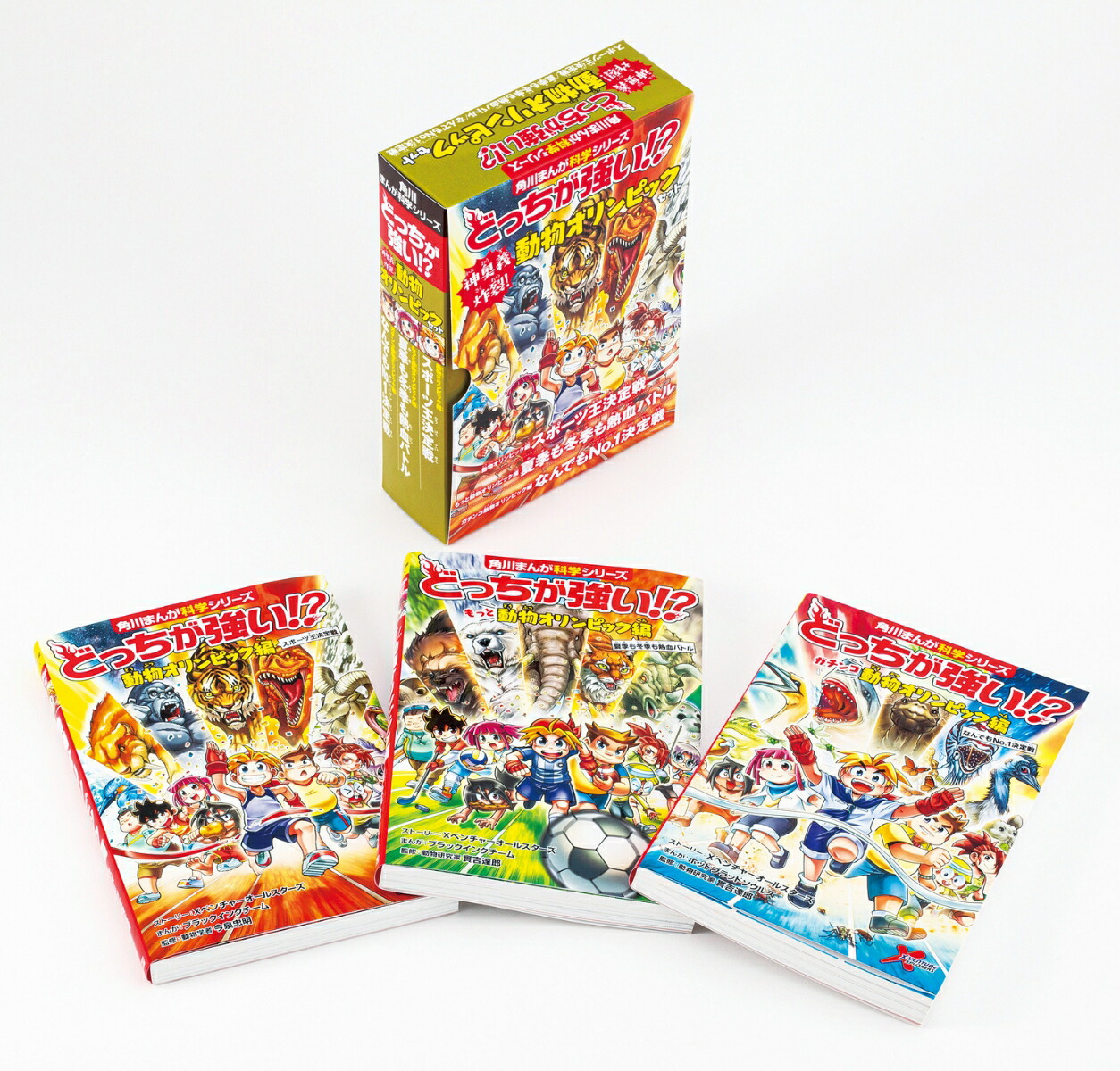 楽天市場】角川まんが科学シリーズどっちが強い!? 大人気3冊