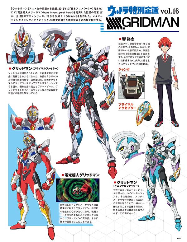 楽天ブックス ウルトラ特撮 Perfect Mook Vol 16 電光超人グリッドマン 講談社 本