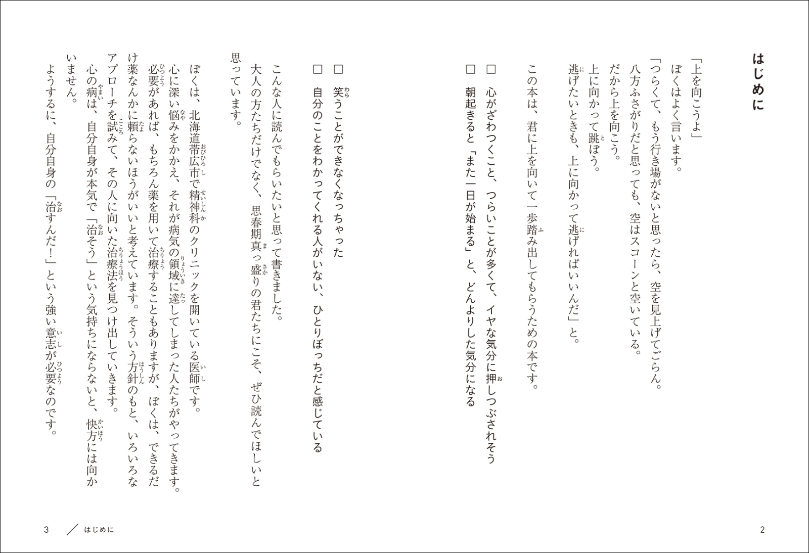 楽天ブックス 10代のための疲れた心がラクになる本 敏感すぎる 傷つきやすい 自分を好きになる方法 長沼 睦雄 本